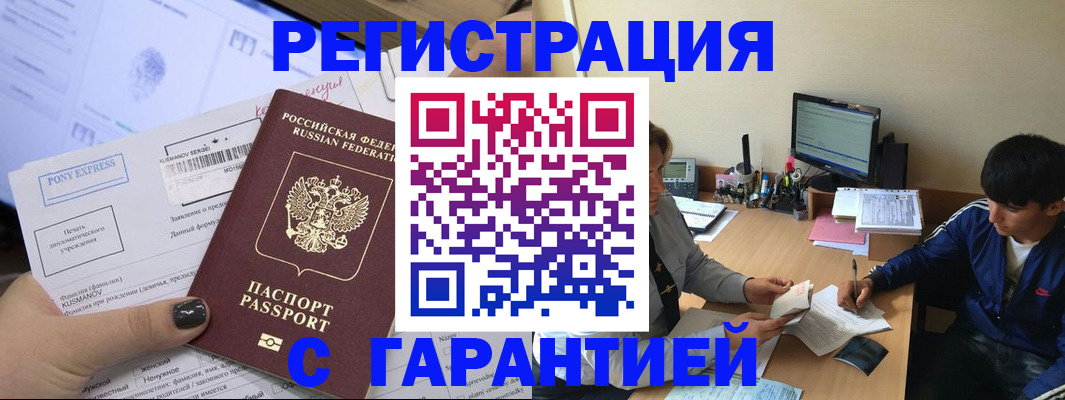 прописка в Алдане