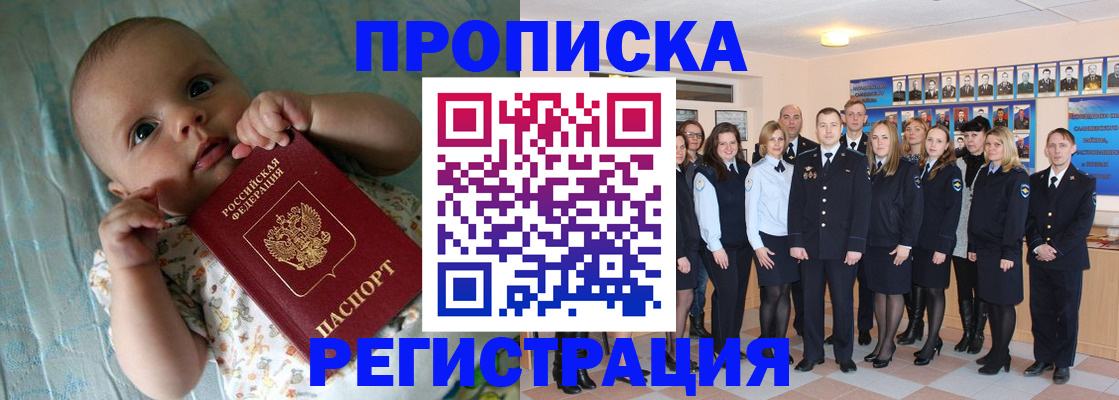прописка в Алдане